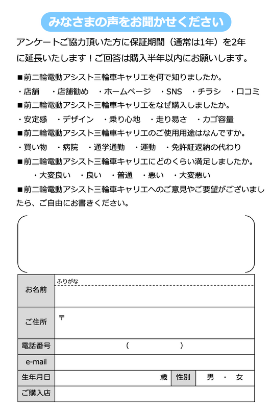 アンケートハガキにみなさまの声をお聞かせください!