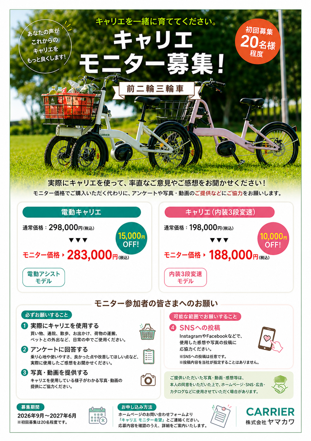 前二輪三輪車「キャリエ」モニター販売のお知らせ