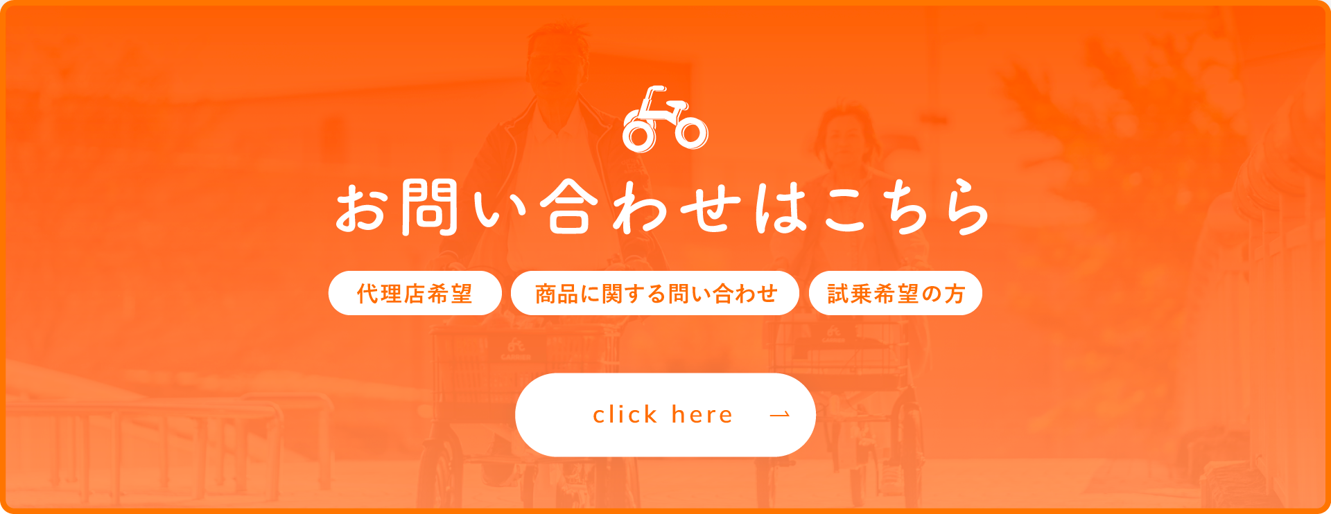 お問い合わせはこちら