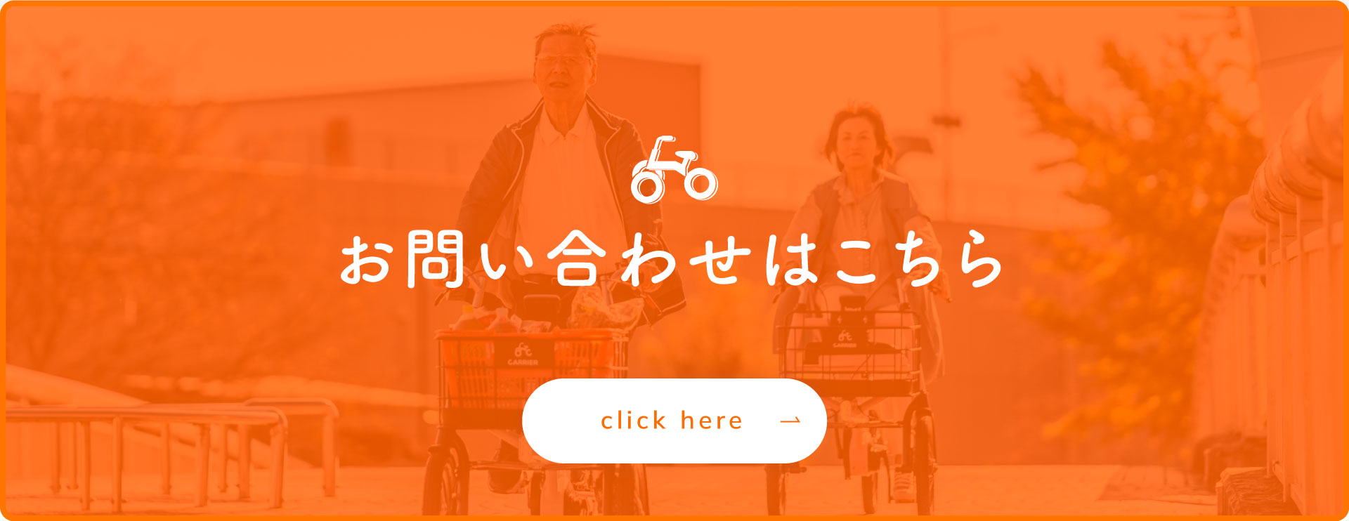 お問い合わせはこちら