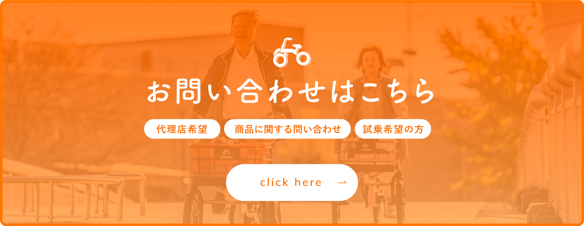 お問い合わせはこちら